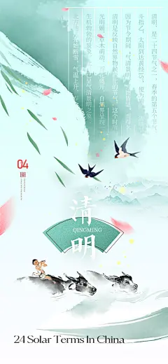 清明山水水彩国画牧童海报