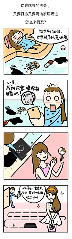 手绘 四格漫画   情侣 女神 打扫清理 看图说话