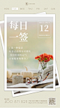 简约图文风每日一签激励宣传海报