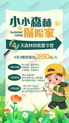 小小森林探险家 【酷图网】夏令营,夏令营拓展,夏令营海报,暑假亲子游,亲子训练,青少年夏令营,暑期夏令营,夏令营招生,夏令营广告,夏令营宣传单,游学营,儿童夏令营,户外夏令营,夏令营宣传,夏令营招募,研学营,夏令营展板,夏令营背景,夏令营素材,夏令营开营,暑假,亲子活动,军训夏令营,亲子夏令营,夏令营军训,拓展训练