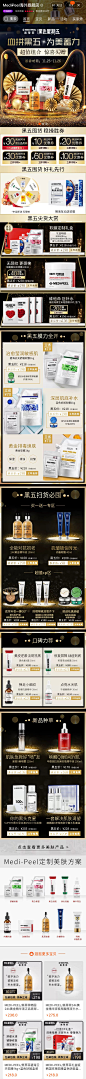 MediPeel 美蒂菲海外 暗色调 猫头设计 黑五 黑色星期五 19年手机淘宝店铺首页