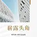 H5翻页房地产开发商售楼处卖房物业公司企业宣传营销推广活动宣传册
