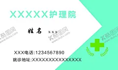 护理院名片 【酷图网】护理院,蓝色,简单,简洁,好看