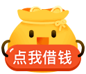 点我借钱/悬浮按钮/借钱/GIF