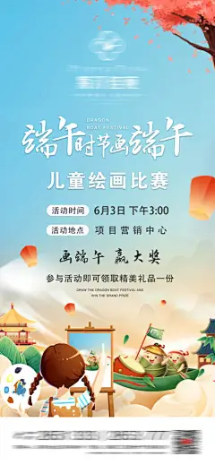 地产端午节微信-享设计