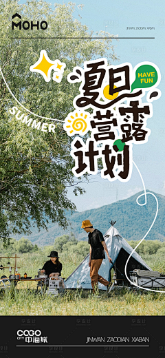 提升审美/少看花绊采集到创意-活动海报三台(1)