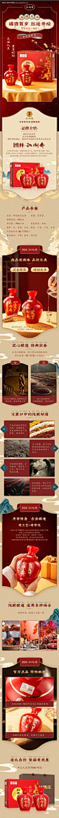 源文件下载【白酒详情 】编号：46870027668327535