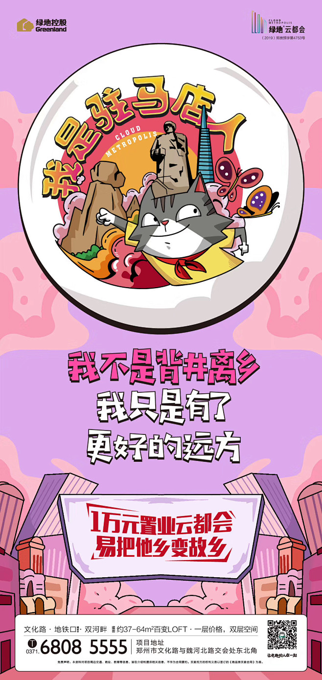 绿地·云都会-返乡置业