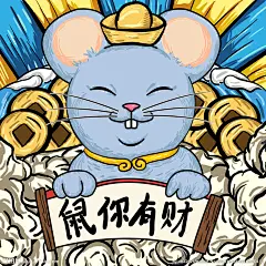 国潮2020鼠年金元宝卡通插画