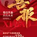 喜报战报红金风摄影图地产全屏海报AIGC