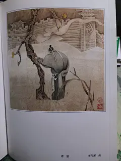 古诗词名篇欣赏 太爱这种诗配画表现形式了，目前也正在搜集诗意图这类书籍。希望藏有这类书籍的朋友推荐下。#古诗词 #绘本 #惊艳千年的古诗词 #儿童绘本推荐 #绝版书