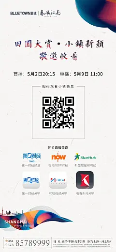 蓝城春风江南财经直播宣传海报