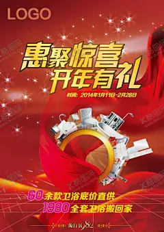 卫浴促销海报 【酷图网】卫浴,促销,海报,红色,背景,洗浴,家居,特惠,优惠,满减,家装,开业促销