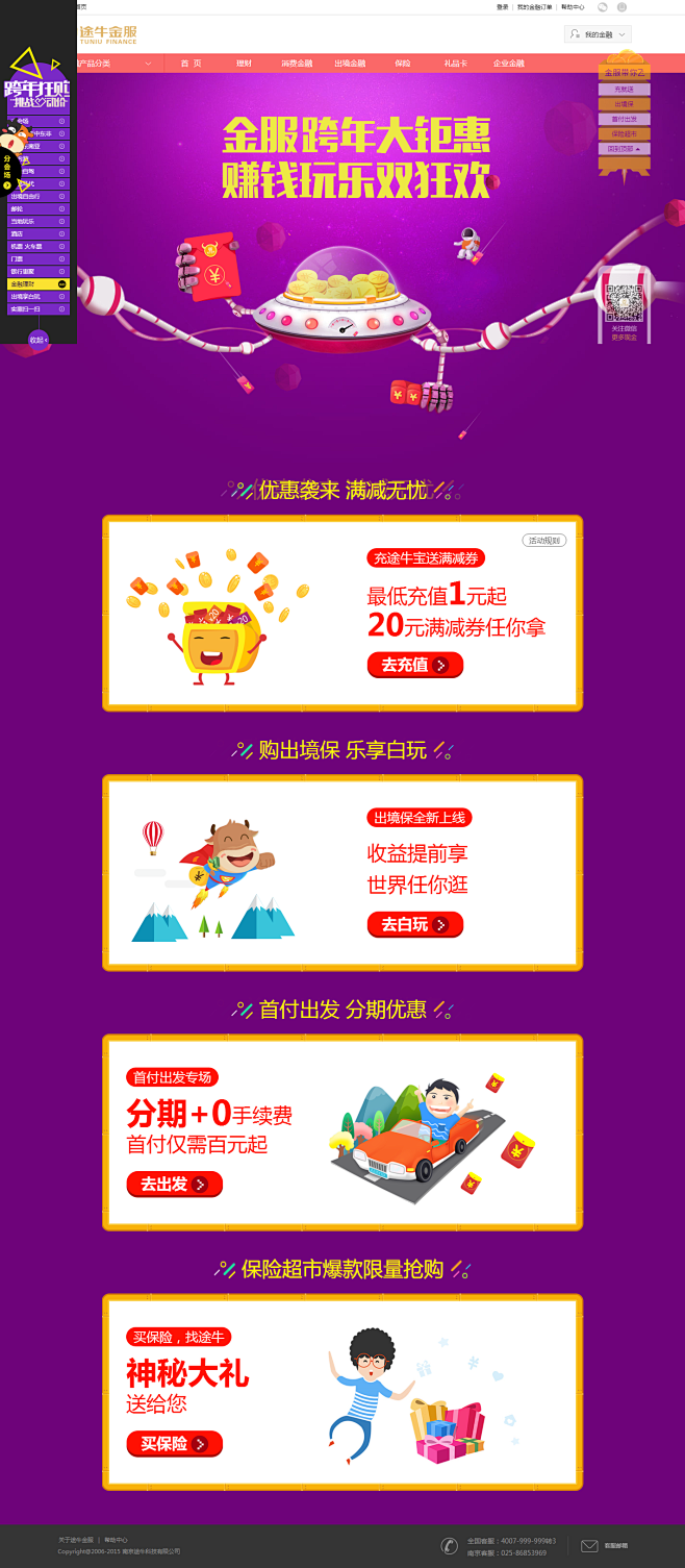 金服年终钜惠