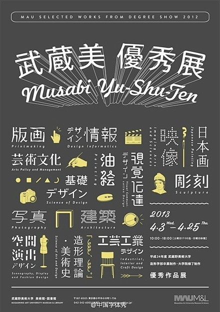 优秀创意海报精选——字体的美感