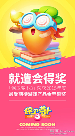 苏苏小妖采集到保卫萝卜