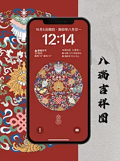 八瑞吉祥｜手机壁纸