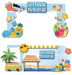 夏日清凉缤纷色彩美陈  - 源文件下载【酷图网】美陈,门头,打卡点,夏日,清凉,缤纷,合影区,饮料,水果,