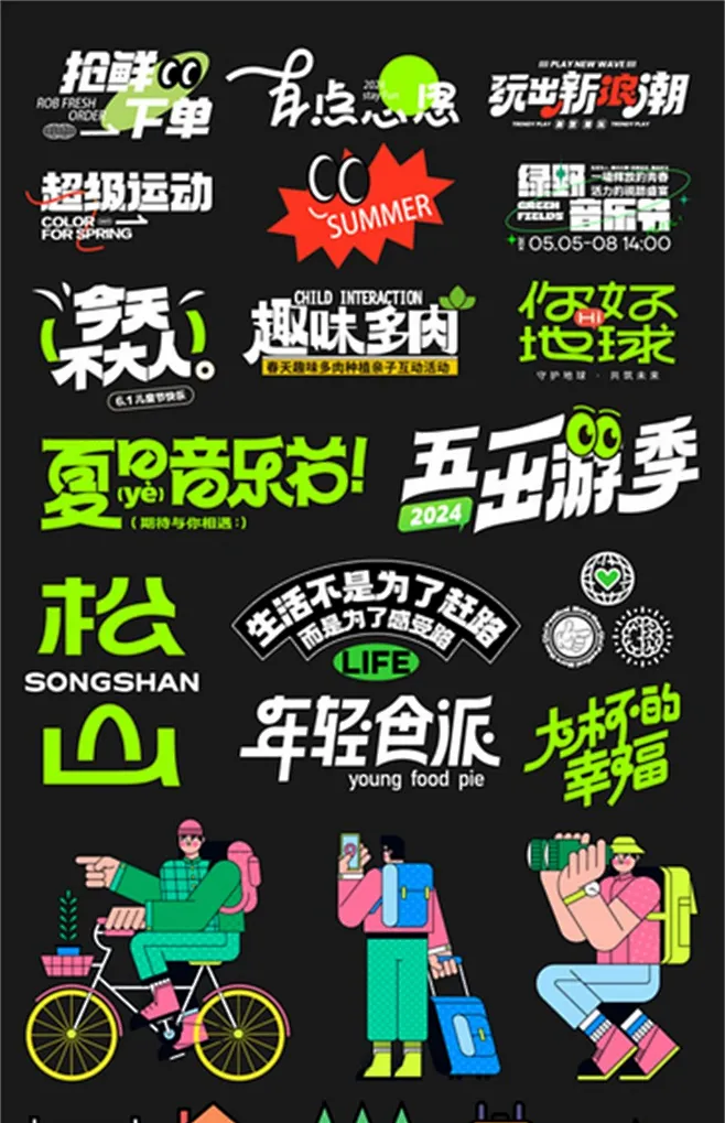 创意潮流趣味露营时尚手举牌标签贴纸LOGO设计排版矢量AI设计素材-淘宝网-花瓣网