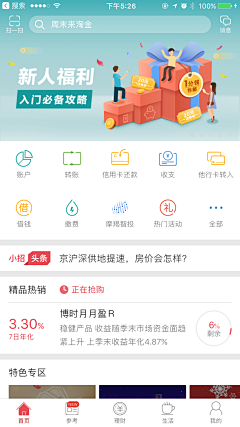 大马虎鱼采集到APP--金融