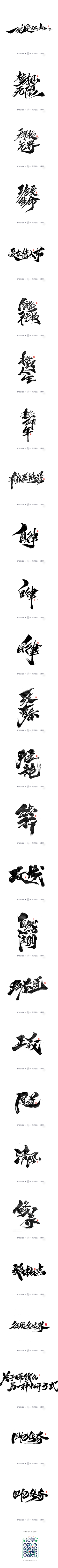 作协聪盟采集到字体