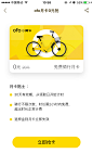 ofo #活动中心# #UI# #卡片式# #APP# 采集@GrayKam