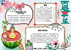 夏至节气24节气手抄报小报