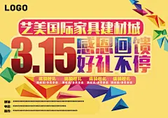 3.15感恩回馈好礼不停,3.15,DM单,家居建材城dm,psd,黄色,精品海报,精品模板,模板素材,网,模板网站,模板下载编号1510708@北坤人素材