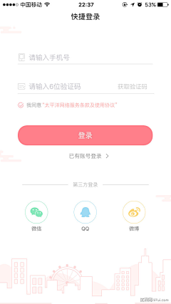 九宫舞采集到APP/登录注册