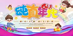 儿童节海报 【酷图网】儿童海报,儿童节展板,六一海报,六一展板,六一儿童
