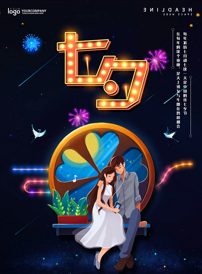 唯美七夕情人节珠宝促销打折扣活动宣传单海...