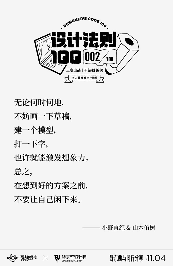 【设计法则100】三度出品 | 王绍强编...