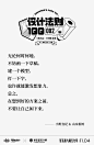 【设计法则100】三度出品 | 王绍强编著（本人整理分享·侵删）
-
一百位设计前辈对设计的深刻思考·与你分享
-
002
-
【小野直纪 & 山本侑树】
Naoki Ono & Yuuki Yamamoto
YOY
在想到好的方案之前，
不要停止思考，
不要停下双手。
To keep thinking and your hands
until a good idea comes up.
-
无论何时何地，不妨画一下草稿，建一个模型，打一下字，也许就能激发想象力。总之，在想到好的方案之前，