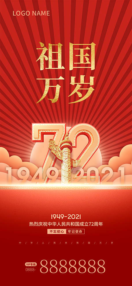 源文件下载 国庆节 广告推广设计 国庆节...