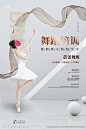 舞蹈培训班海报图片,舞蹈培训班海报模板下载,舞蹈培训 舞蹈海报 舞蹈培训海报 舞蹈招生 芭蕾,舞蹈培训班海报设计素材,昵图网：图片共享和图片交易中心