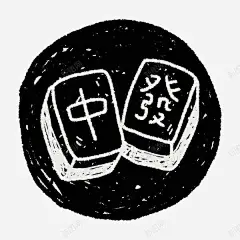 黑色圆框里的手绘麻将高清素材 圆框 免费下载 页面网页 平面电商 创意素材 png素材