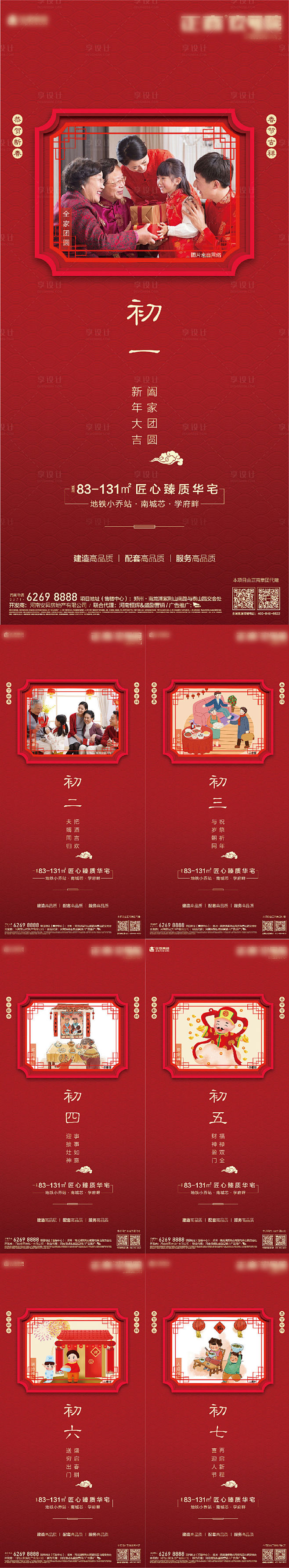 【源文件下载】 海报 房地产 新春 春节...