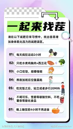 趣味互动海报_源文件下载_PSD格式_1200X2120像素-问答海报,问答,测试,一起来找茬,趣味互动-作品编号:2025071811192795-志设-zs9.com