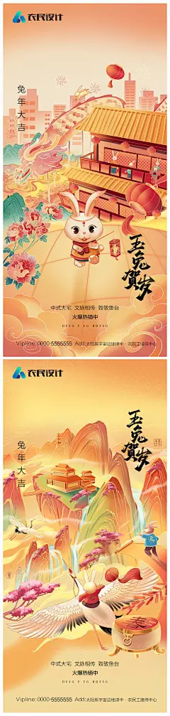 地产2023年元旦兔年春节除夕海报