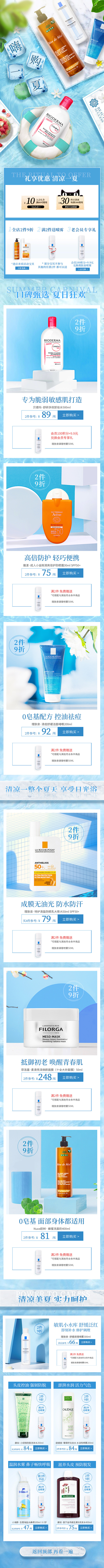 狂暑季_无线端首页_美妆类目_2020_...