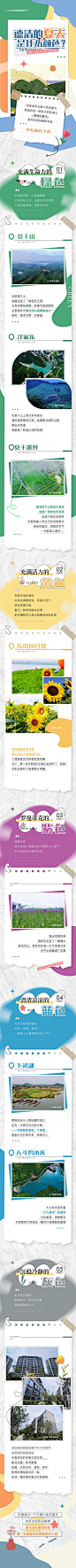 房地产旅游长图-源文件