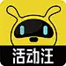 活动汪