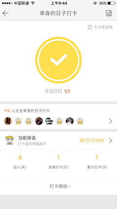 我有点皮采集到APP-签到