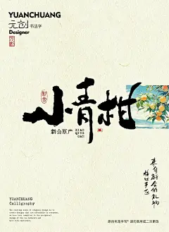 小青柑