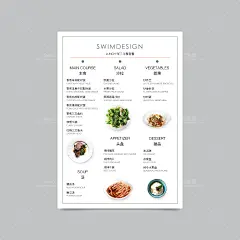 现代简约餐单设计
