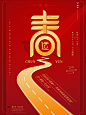 时尚平安春运宣传海报7