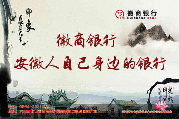 新徽商银行精美海报psd