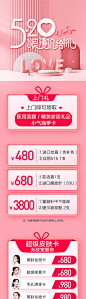 医美520活动长图-源文件