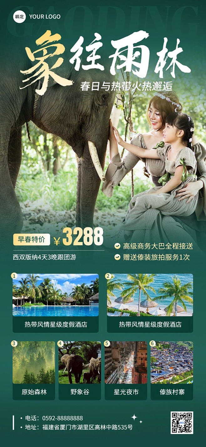 西双版纳旅游出行线路营销全屏竖版海报素材-花瓣网