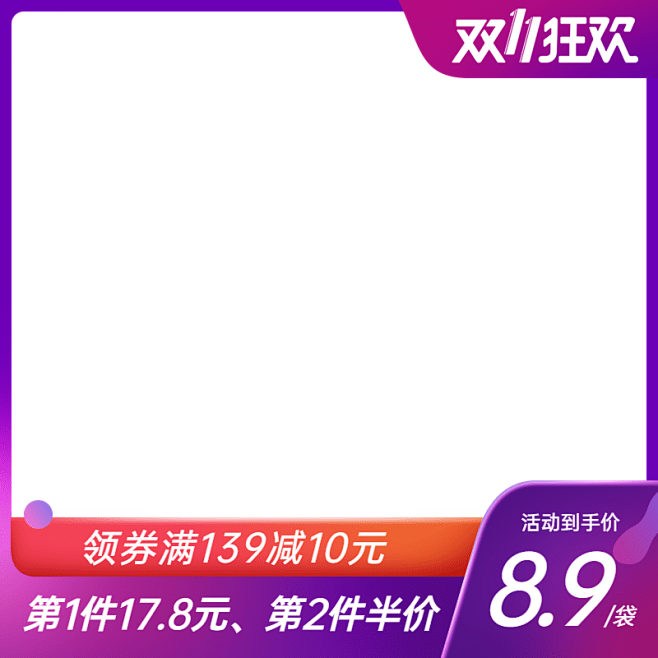 双11狂欢节促销主图图标